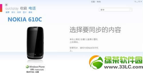 wp8手机连接电脑上网图文教程2