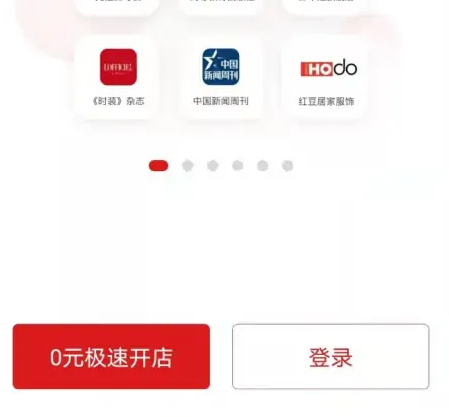 微店店长版怎么入驻 微店店长版入驻方法介绍