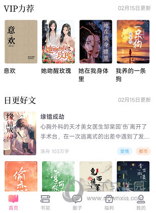 悸花乐读怎么下载小说 资源下载方法