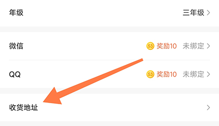53伴学怎么添加收货地址 满足不同的收货需求