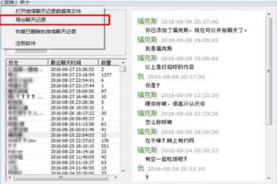 iPhone将微信聊天记录导出文本