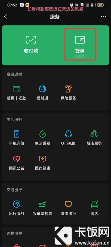 微信支付密码在哪里修改