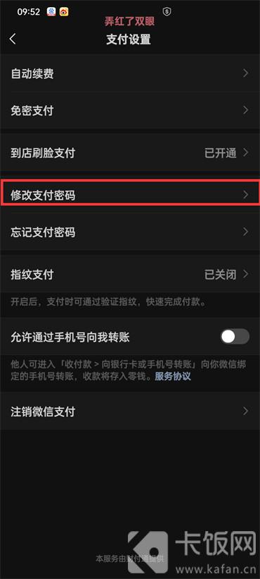 微信支付密码在哪里修改