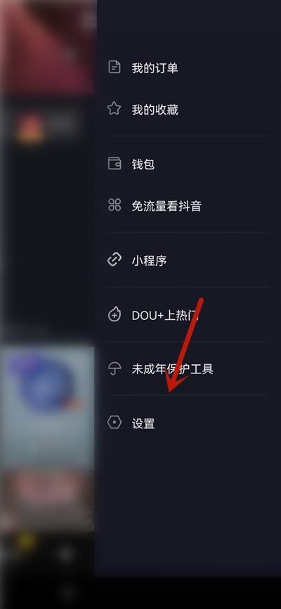 抖音极速版怎么退出登录？抖音极速版退出登录教程截图