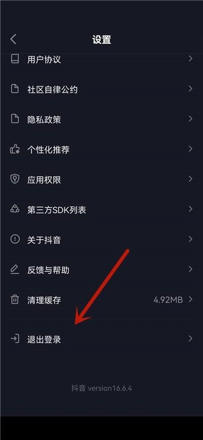 抖音极速版怎么退出登录？抖音极速版退出登录教程截图