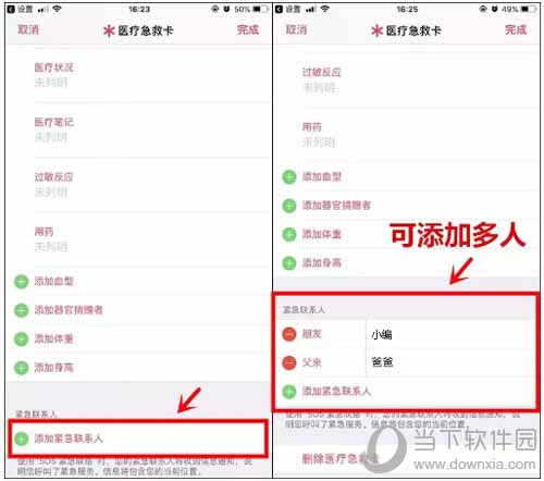 点击“添加紧急联系人”