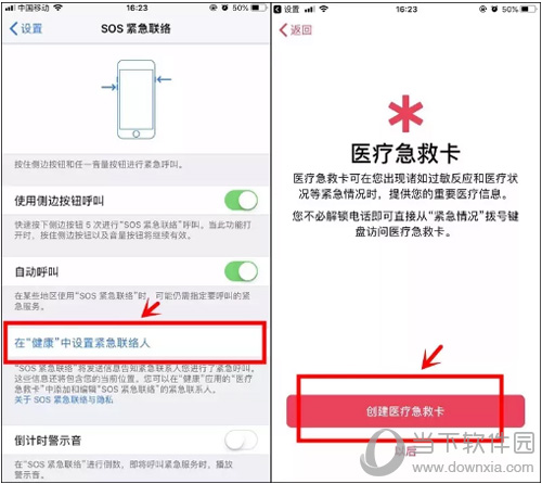 进击“创建医疗急救卡”