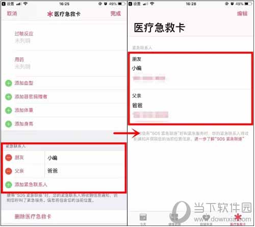 紧急联系人添加完毕