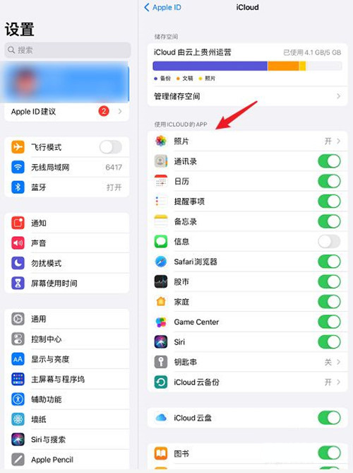 ipad照片和iphone同步在哪里关闭？ipad照片和iphone同步的关闭方法截图