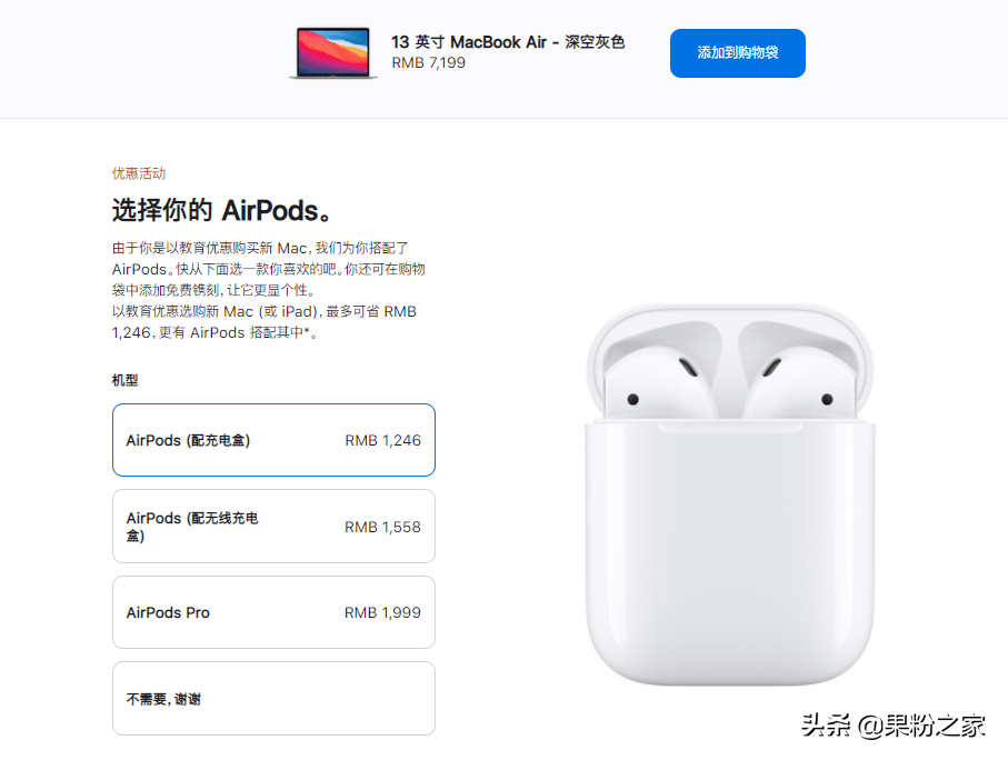 AirPods免费送！苹果教育优惠活动来了