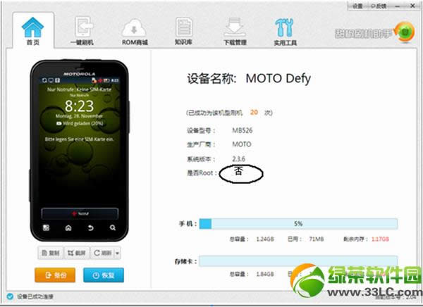 摩托罗拉me525+刷机教程(root+刷入recovery)3