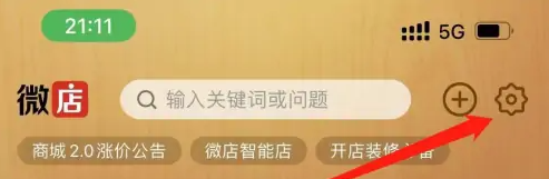 微店店长版怎么设置邮费 微店店长版设置运费方法介绍