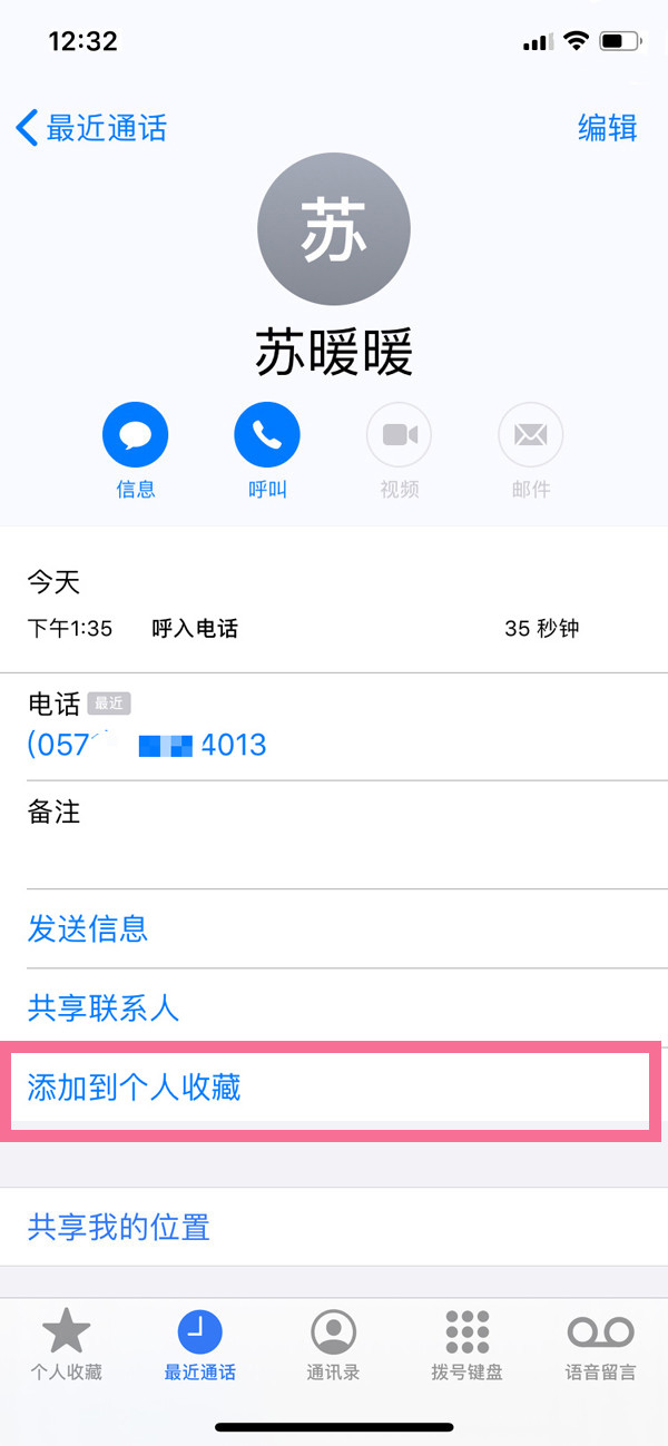 苹果手机拨号盘如何快速搜索联系人？苹果手机拨号盘快速搜索联系人的方法截图