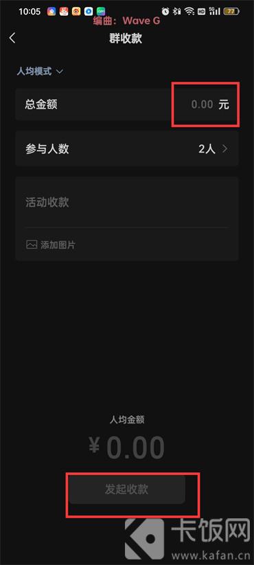 微信群收款怎么发起