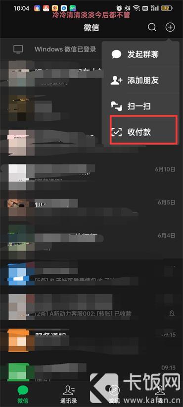 微信群收款怎么发起