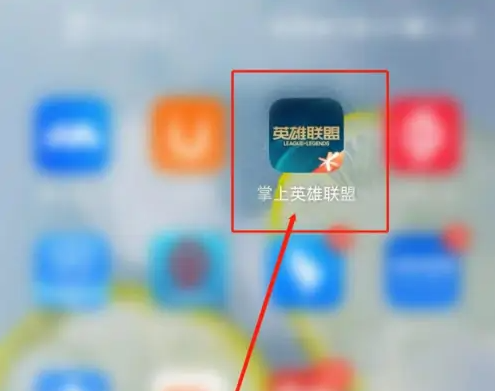 掌上英雄联盟如何查看好友 掌上英雄联盟查看好友方法