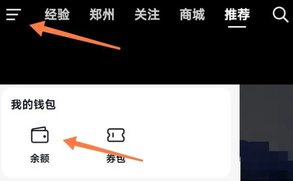 《抖音》解绑银行卡的操作方法