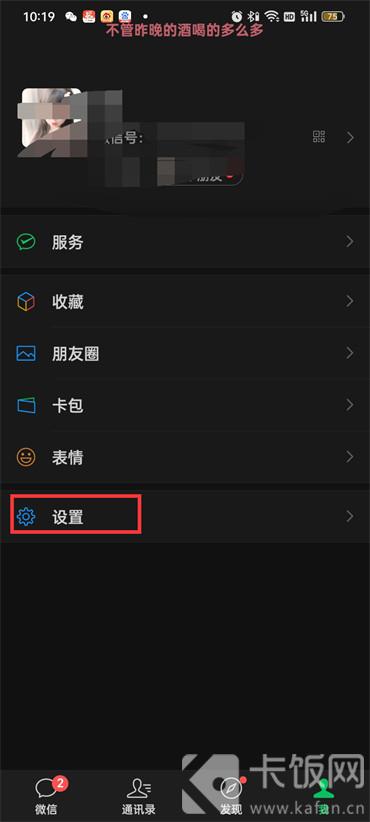 微信怎么删除登录过的设备