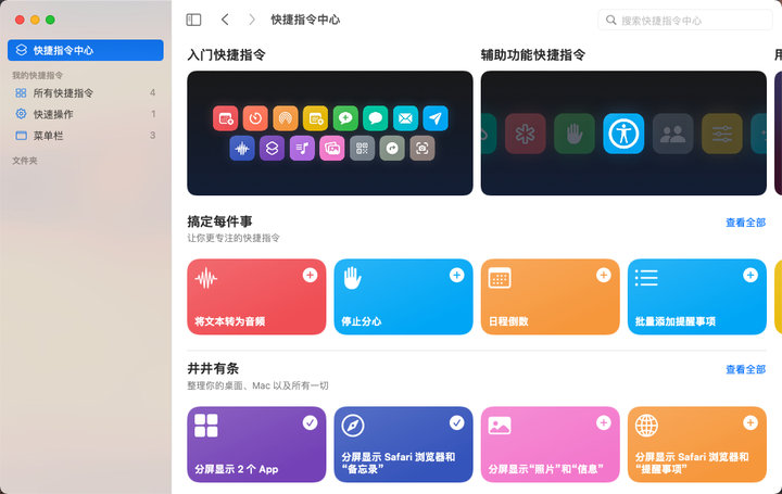 macOS  Monterey  正式版体验：快捷指令效率高，iPhone  能投屏到 Mac  了