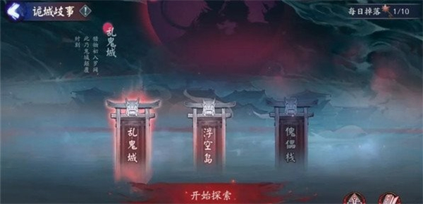 阴阳师诡城歧事怎么玩 全章节通关图文流程攻略