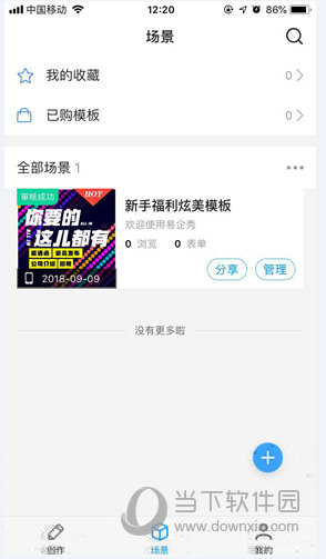 易企秀字体可见周边透明怎么做 APP透明度看完你就明白了