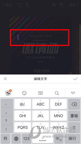 在“编辑文字”中输入想要添加的文字