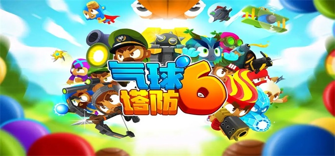 气球塔防6英雄强度排行-哪个英雄最厉害