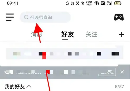 掌上英雄联盟如何聊天 掌上英雄联盟与陌生人聊天教程