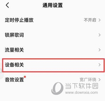 全民K歌怎么关闭耳返