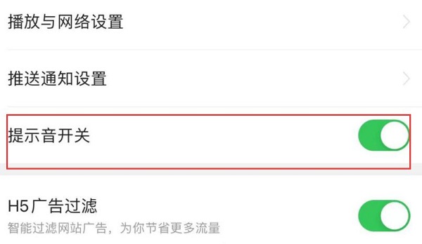 ios15今日头条推送没有声音怎么办？ios15今日头条推送没有声音的解决方法截图