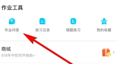 作业帮怎么兼职答题 具体操作方法介绍