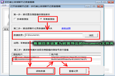 苹果手机微信聊天记录导出到电脑上查看