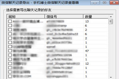 苹果手机微信聊天记录导出到电脑上查看