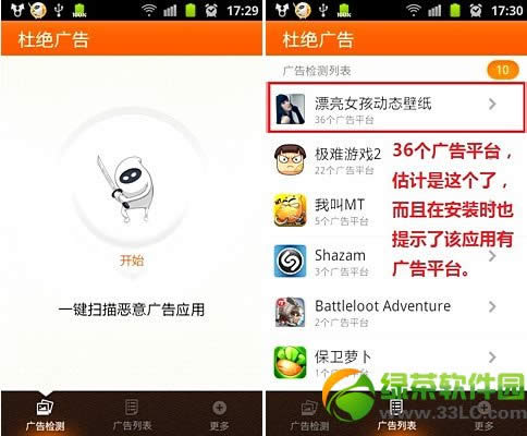 安卓软件怎么去广告？安卓APP广告拦截方法汇总2