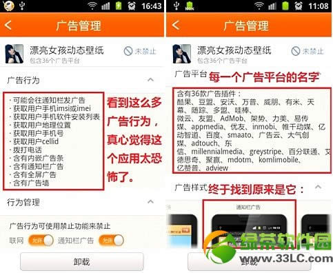 安卓软件怎么去广告？安卓APP广告拦截方法汇总3