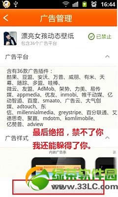 安卓软件怎么去广告？安卓APP广告拦截方法汇总5