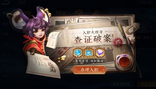 王者荣耀入职探案线索匹配大全：入职探案活动奖励玩法攻略