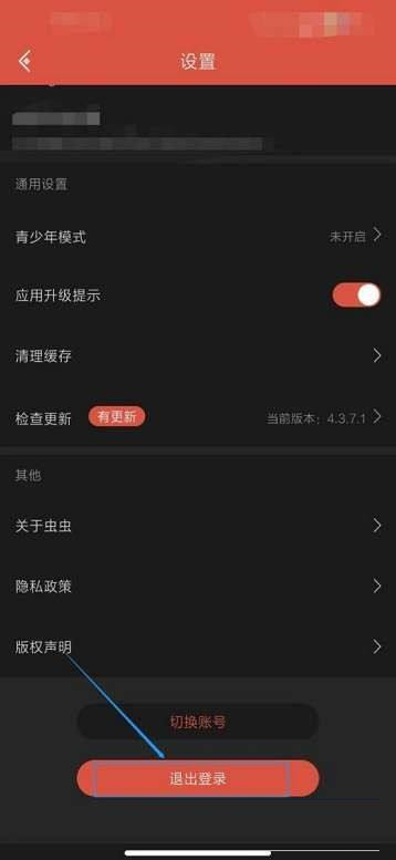 虫虫助手怎样退出登录？虫虫助手退出登录的方法截图