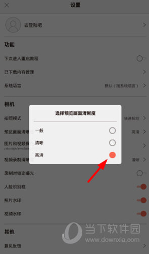 有着一般、清晰、高清三种清晰度