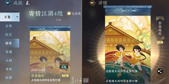 逆水寒手游影幕操纵成就攻略