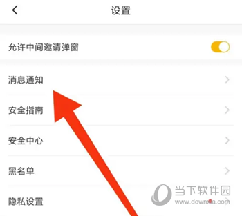 伊对APP怎么取消消息推送 不接收消息方法介绍