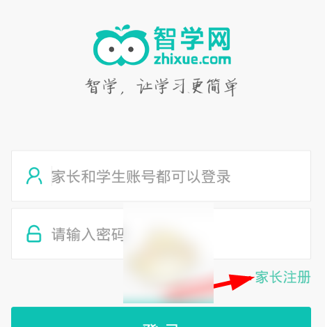 智学网学生端如何绑定手机号 智学网绑定学生账号教程