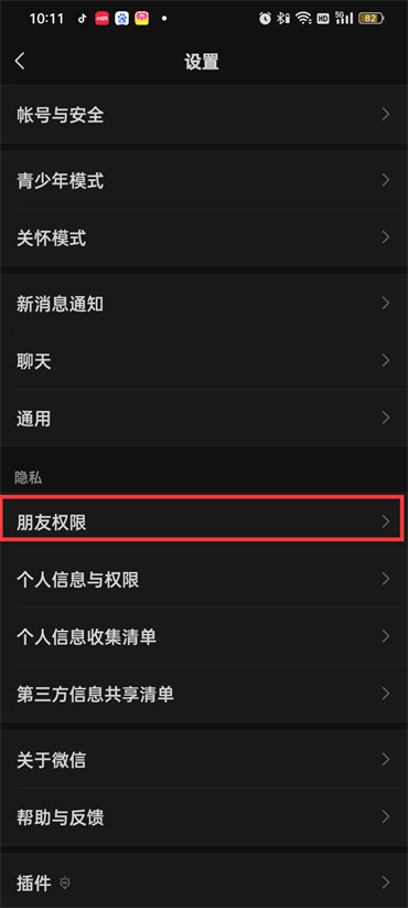 微信黑名单在哪里找出来