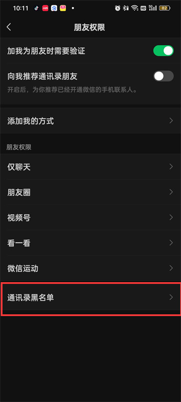 微信黑名单在哪里找出来