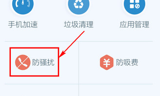 百度手机卫士怎么取消号码拦截 具体操作方法介绍