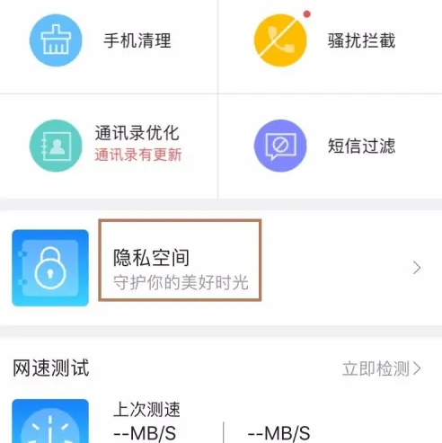手机百度卫士怎么找隐私空间 百度手机卫士隐私空间设置密码保护方法