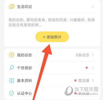 伊对APP怎么上传动态印记 分享生活动态方法