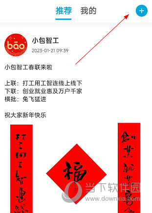 小包智工怎么发布话题 发表方法介绍