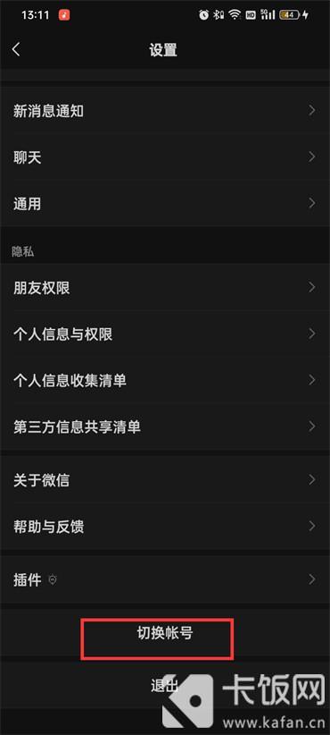 微信小号怎么申请