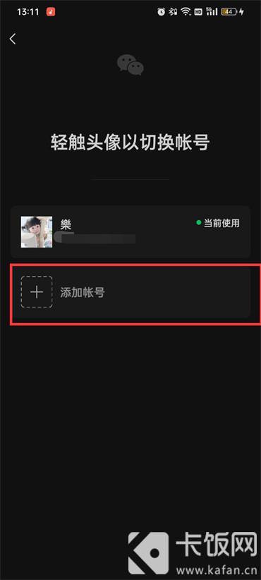 微信小号怎么申请
